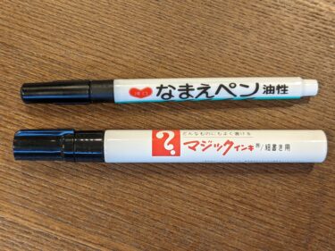 【保育園入園準備】名前スタンプの利用とおすすめペンのご紹介