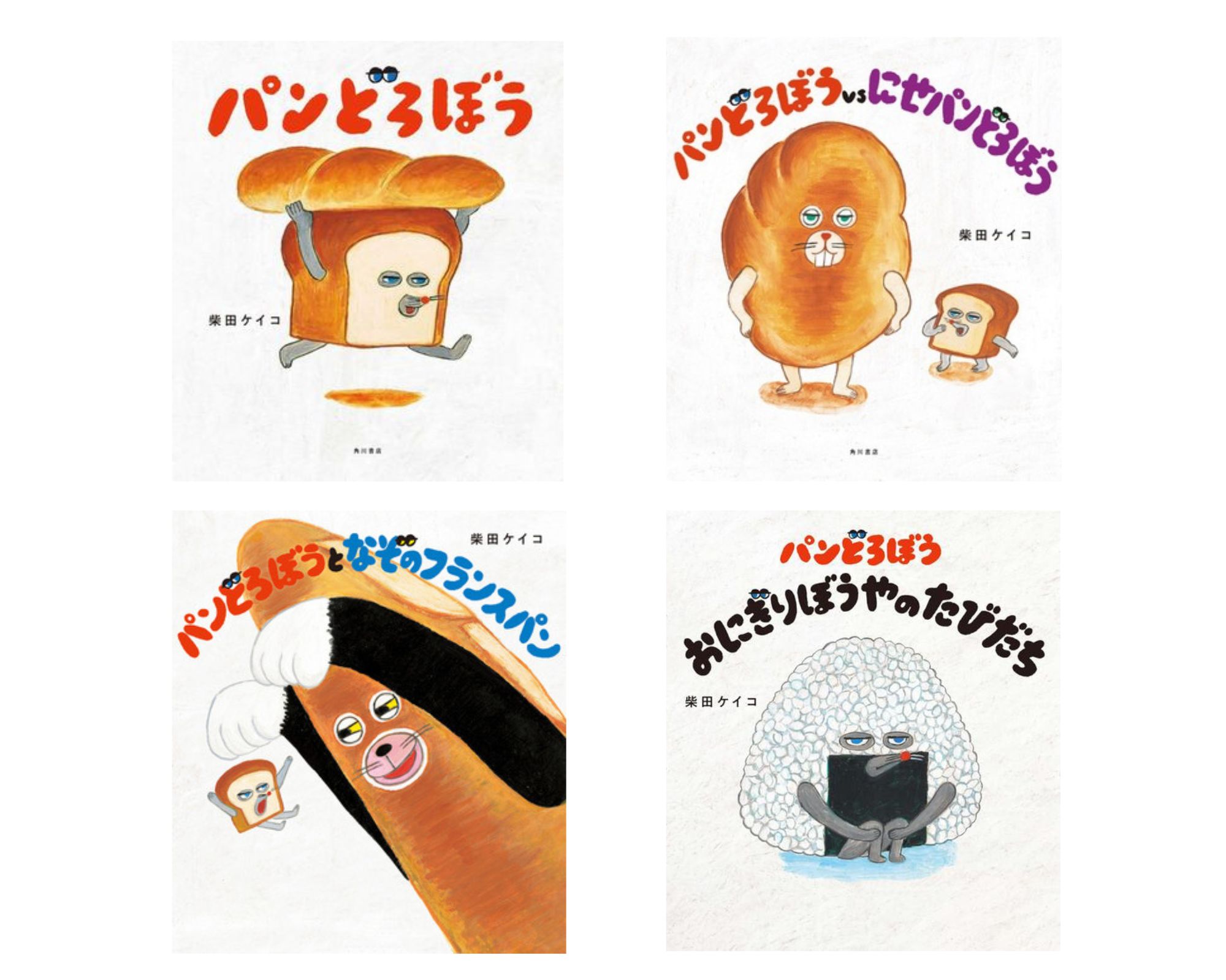 Amazon | パンどろぼう フィギュアコレクション だい3だん パン