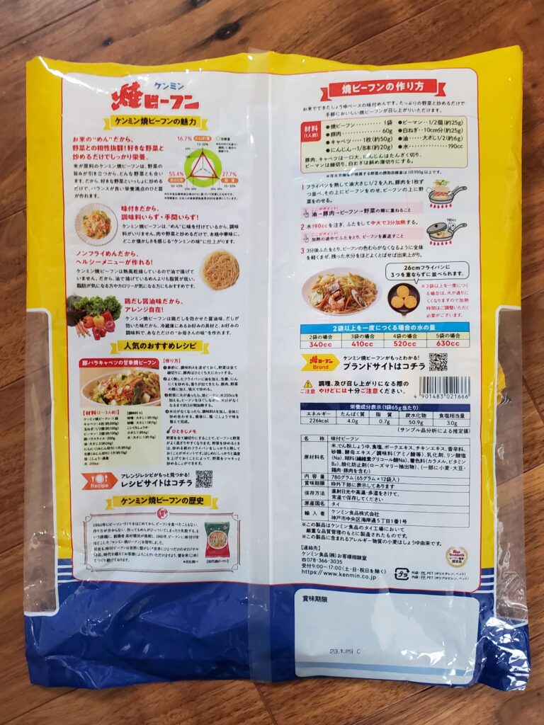 ケンミン焼きビーフン(鶏だし醬油) コストコ